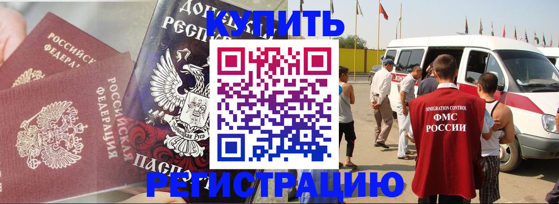 временная регистрация для школы в Юрге