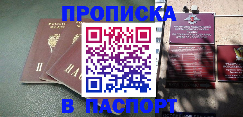 купить прописку в Юрге